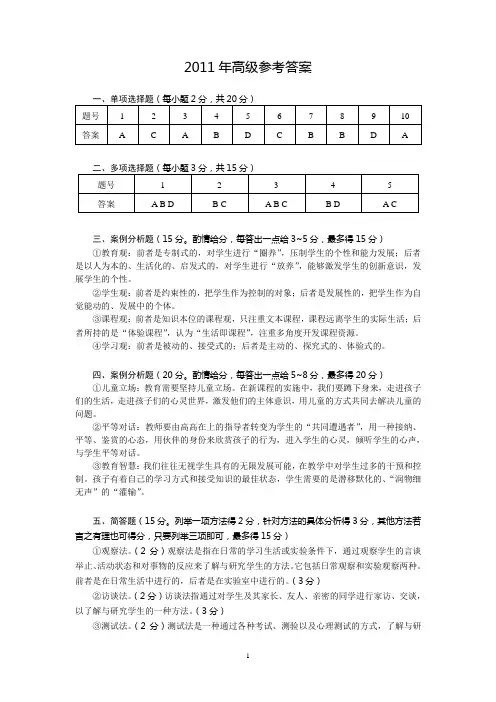 2011高级答案