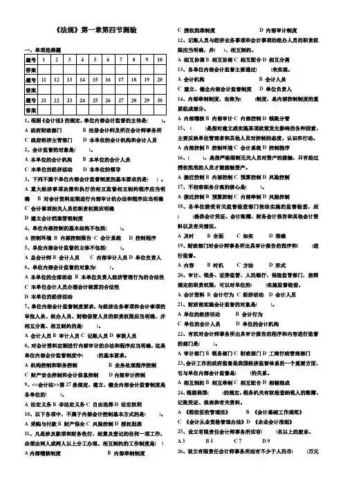 广东省会计从业资格财经法规与会计职业道德练习题四