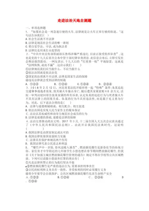 七年级道德与法治下册第四单元走进法治天地自测题新人教版(2021-2022学年)