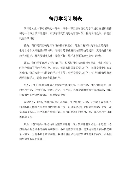 每月学习计划表