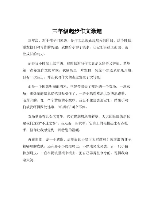 三年级起步作文激趣