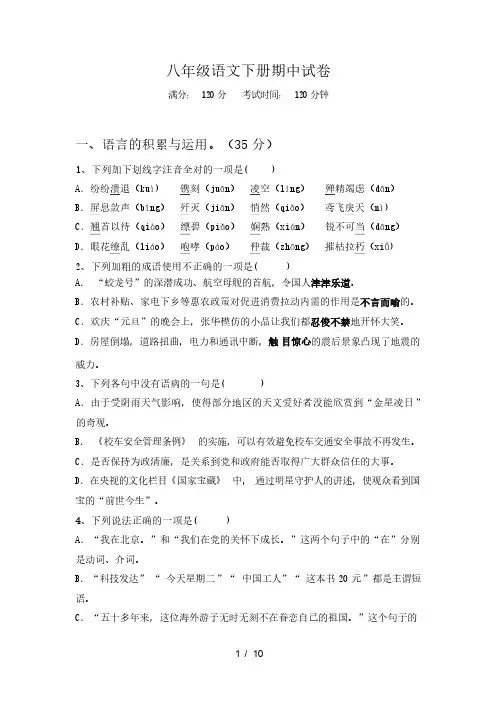 2024年春广西南宁市武鸣区八年级语文下册期中试卷(含答案)