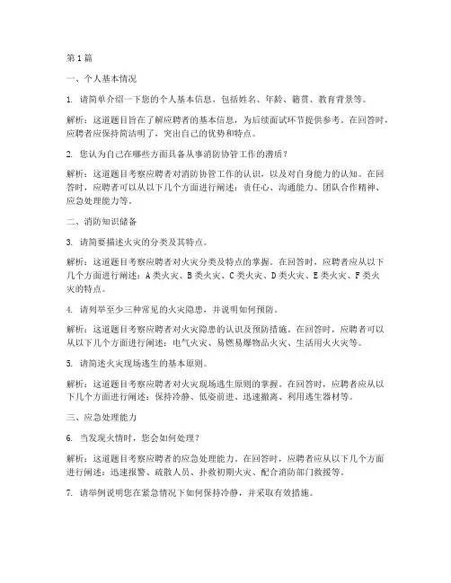 消防协管面试题目(3篇)