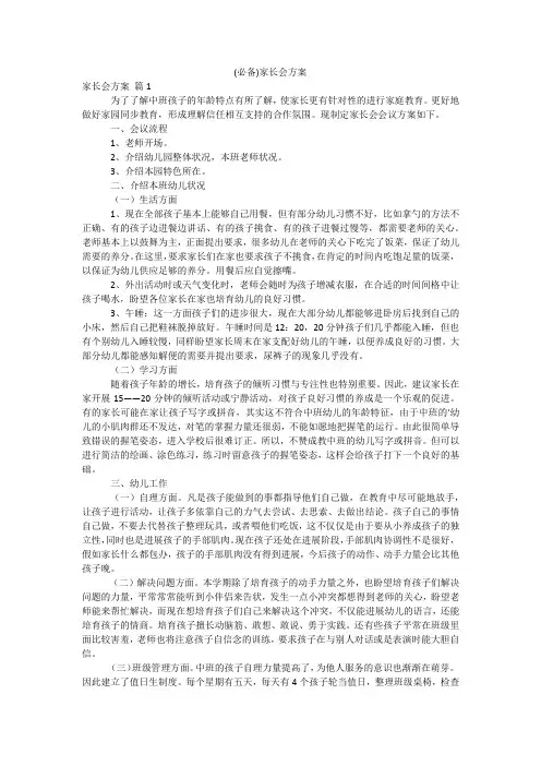 家长会方案
