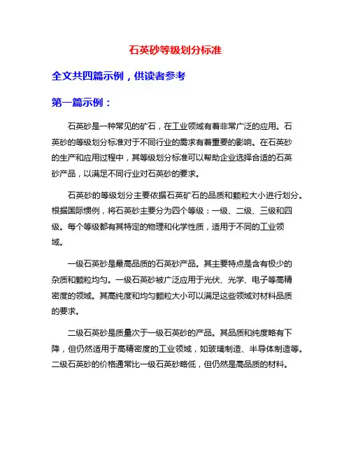 石英砂等级划分标准