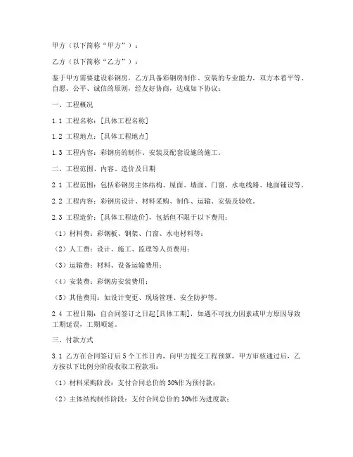 彩钢房合同协议书