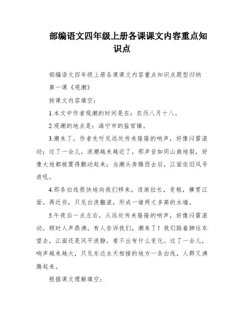 部编语文四年级上册各课课文内容重点知识点