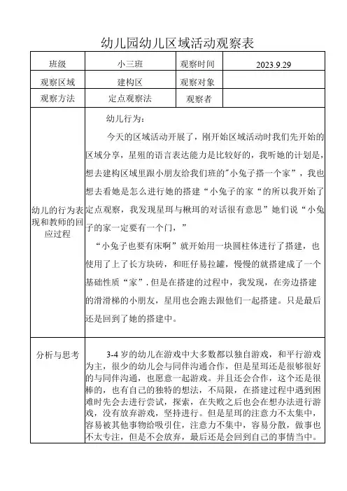 幼儿园幼儿区域活动观察表 (2)