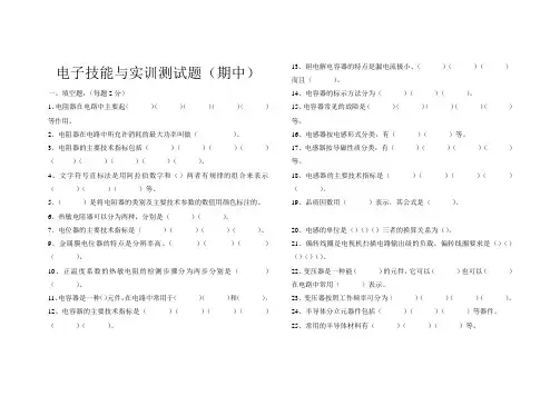 电子技能与实训测试题