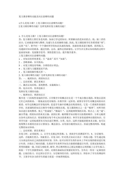 复习课应注意哪些问题