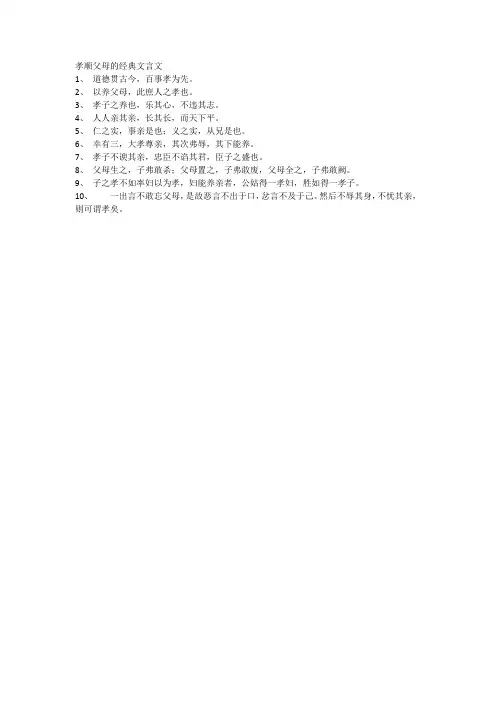 孝顺父母的经典文言文