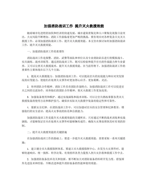 加强消防战训工作 提升灭火救援效能