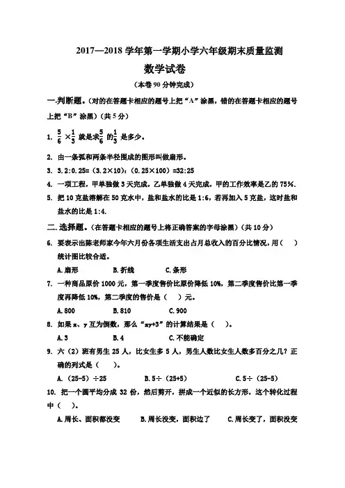 2018年上学期最新人教版六年级数学期末测试卷及答案