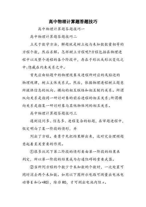 高中物理计算题答题技巧