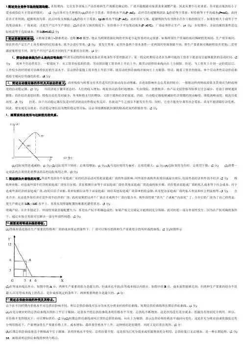 电大《西方经济学》期末考试答案