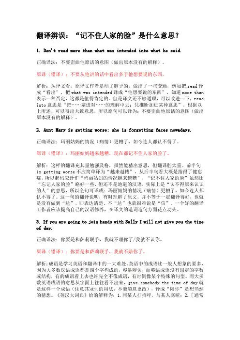 翻译辨误