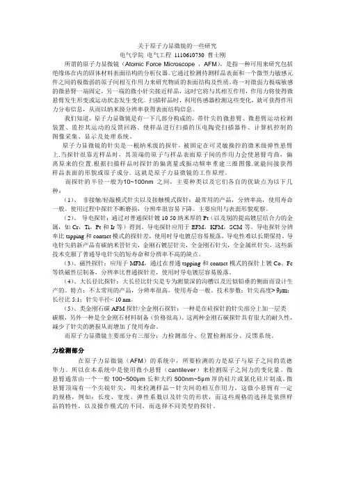 关于原子力显微镜的一些研究1
