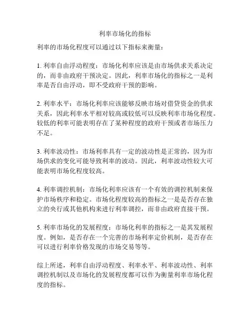 利率市场化的指标