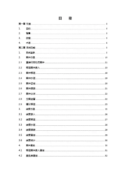 行政执法与行政司法信息共享平台