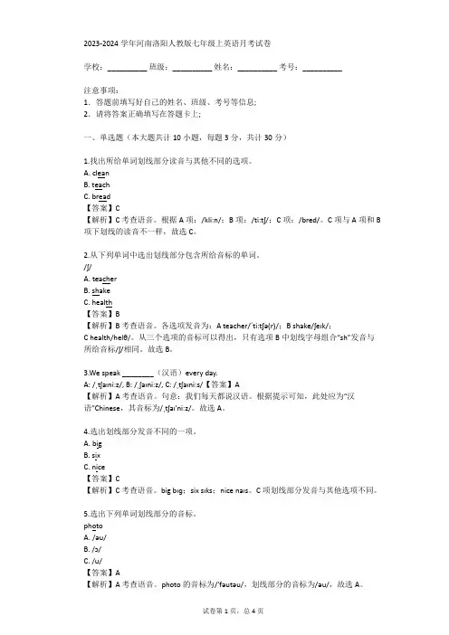 2023-2024学年河南洛阳人教版七年级上英语月考试卷(真题及答案)