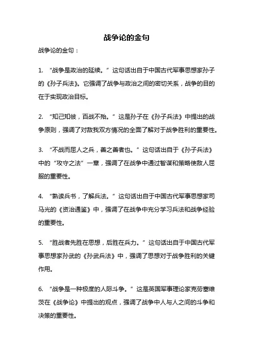 战争论的金句
