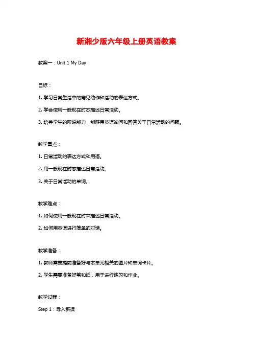 新湘少版六年级上册英语教案