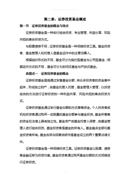 02-知识点总结：第二章-证券投资基金概述