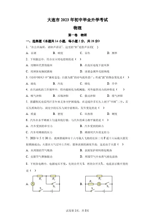 辽宁2023年大连中考物理试卷试题及答案解析(精校)