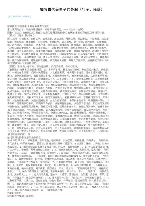 描写古代美男子的外貌（句子、段落）