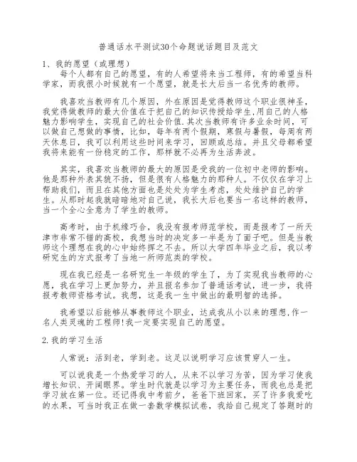 国家普通话水平测试30个命    题说话题目及范文