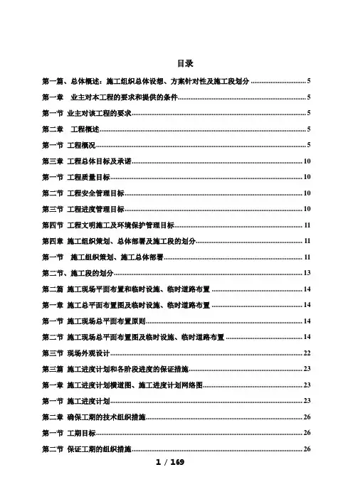 (现场管理)海绵生产车间施工组织设计