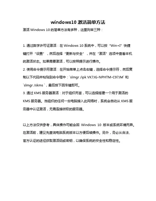 windows10激活简单方法