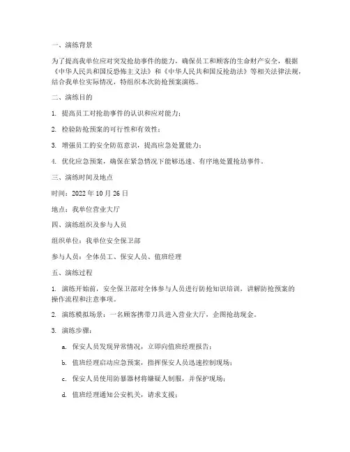 防抢预案演练总结