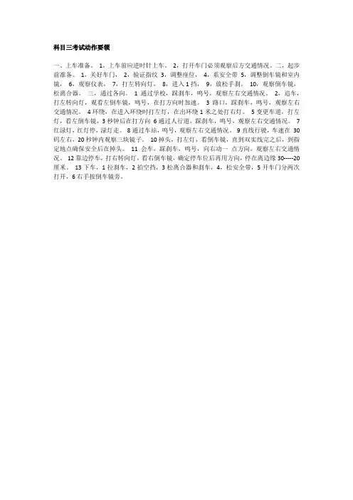 科目三考试动作要领