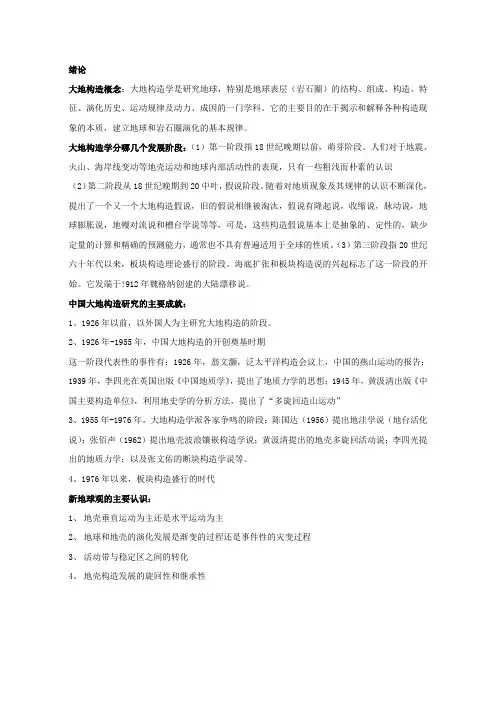 总结 大地构造