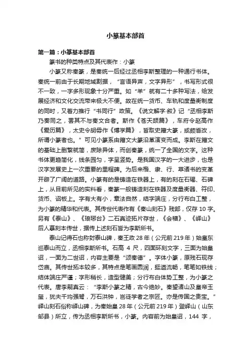 小篆基本部首