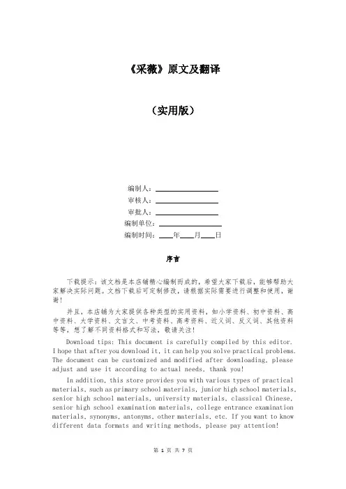 《采薇》原文及翻译
