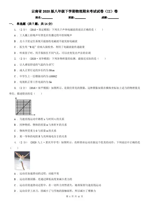 云南省2020版八年级下学期物理期末考试试卷(II)卷