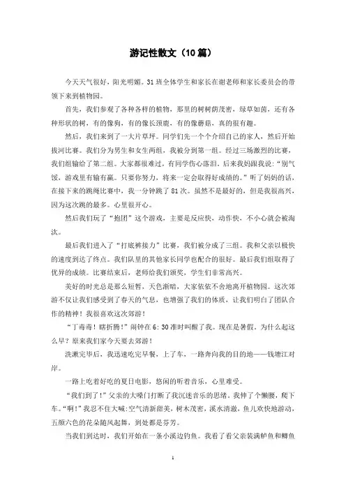 游记性散文(10篇)