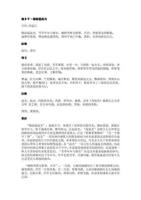 南乡子·细雨湿流光(冯延巳作品)原文、翻译及赏析