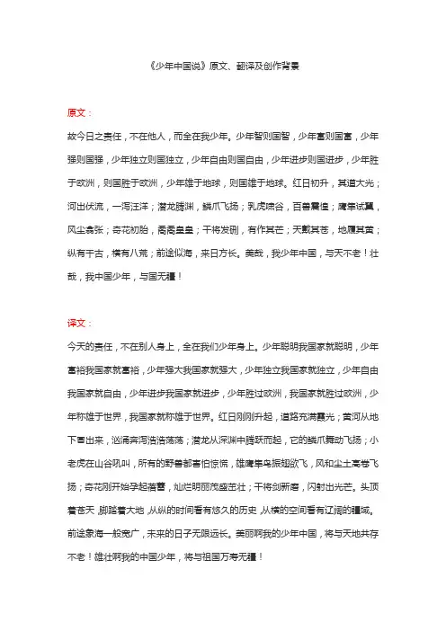 《少年中国说》原文、翻译及创作背景
