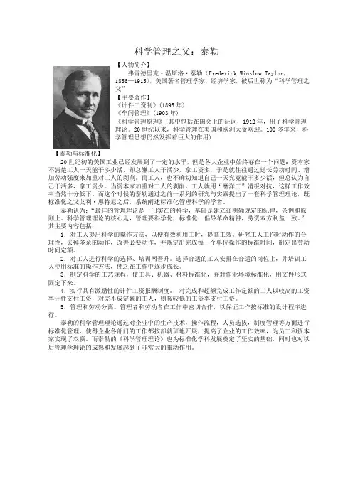 科学管理之父：泰勒
