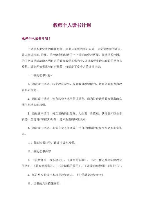 教师个人读书计划