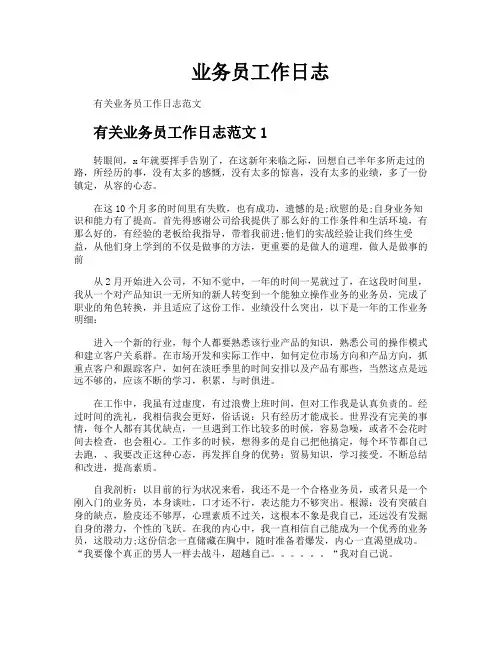 业务员工作日志