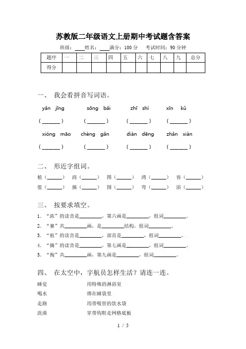 苏教版二年级语文上册期中考试题含答案