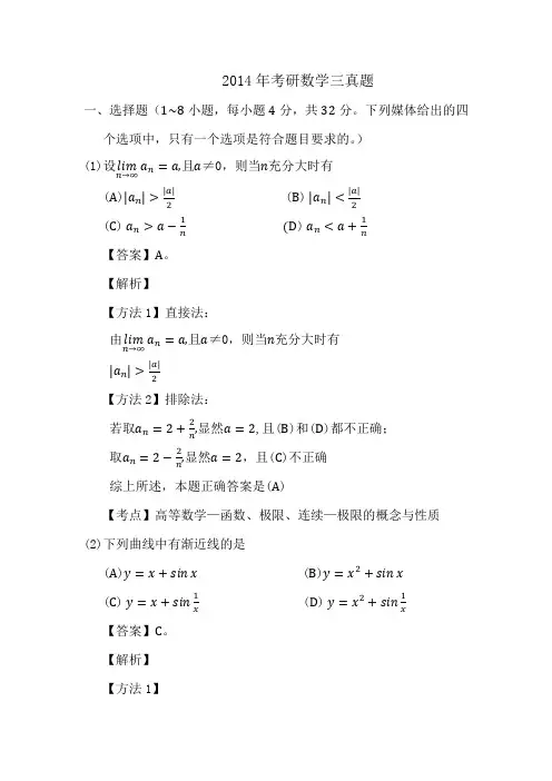 2014年考研数学三真题及答案