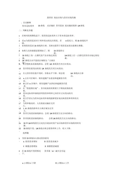 商品市场与货币市场均衡