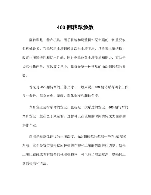460翻转犁参数