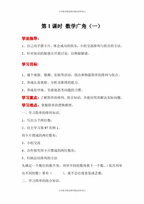 人教版小学二年级数学上册导学案-第8单元 数学广角——搭配(一)-数学广角