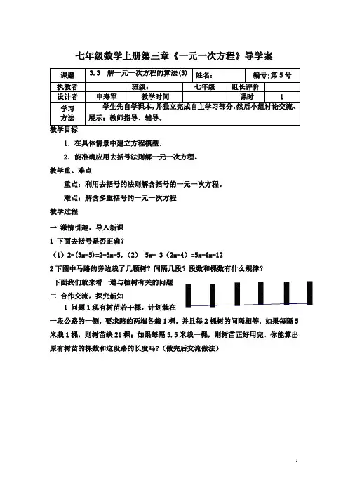 3.3  解一元一次方程的解法(3)导学案
